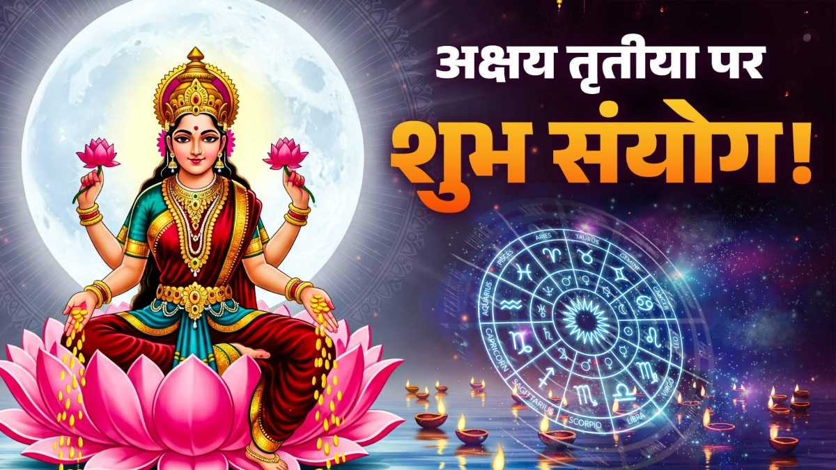 अक्षय तृतीया पर गुरु-चंद्रमा की विशेष स्थिति से गजकेसरी योग का निर्माण होगा. (Photo: ITG)