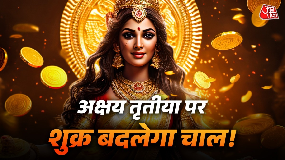 इस साल अक्षय तृतीया 19 अप्रैल दिन रविवार को मनाई जाएगी. (Photo: ITG)