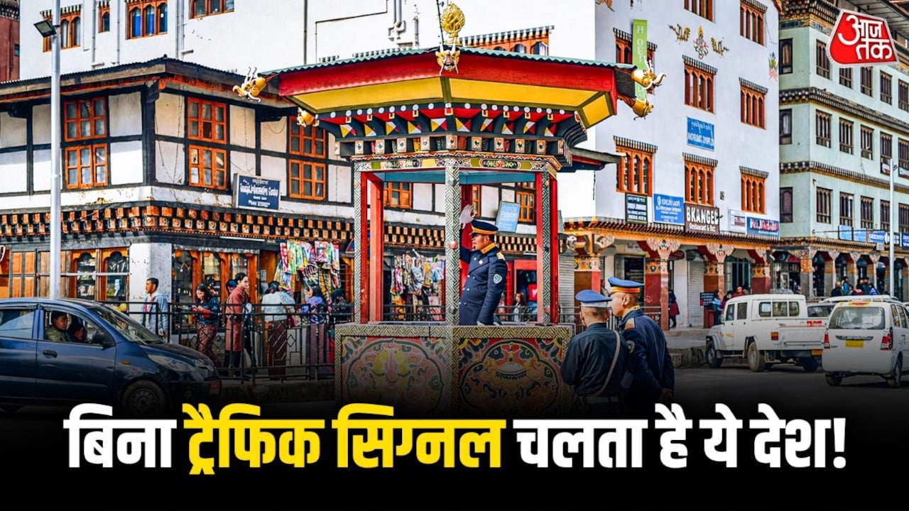 न कोई हॉर्न, न कोई जाम; ऐसा देश जहां नहीं है एक भी ट्रैफिक लाइट