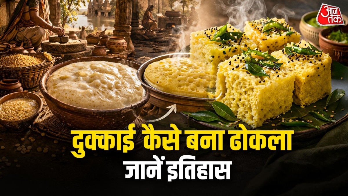 1000 साल पुराना है ढोकले का इतिहास, 11वीं सदी के दुक्काई से ऐसे बना ढोकला