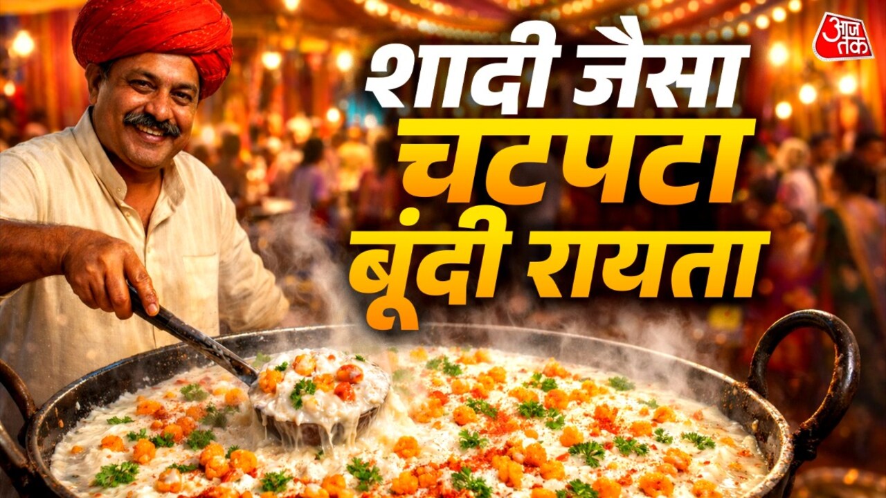 शादी वाला बूंदी का रायता, हलवाई भैया ने बताया ये 5 चीजें मिलाकर बनाएं