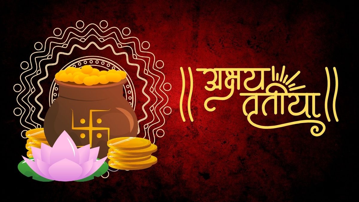 अक्षय तृतीया पर ये रहेगा खरीदारी का शुभ मुहूर्त, नोट करें टाइमिंग