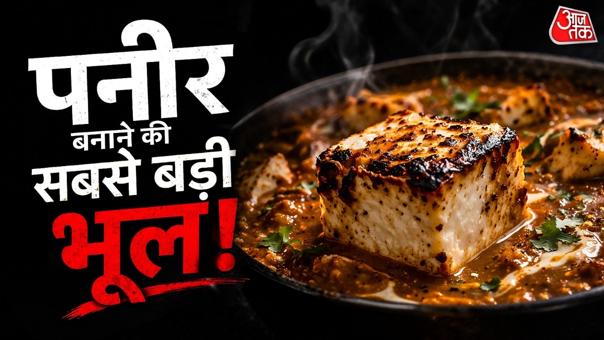 पनीर में प्रोटीन कम कर देती हैं ये कुकिंग मिस्टेक्स! आप तो नहीं कर रहे?