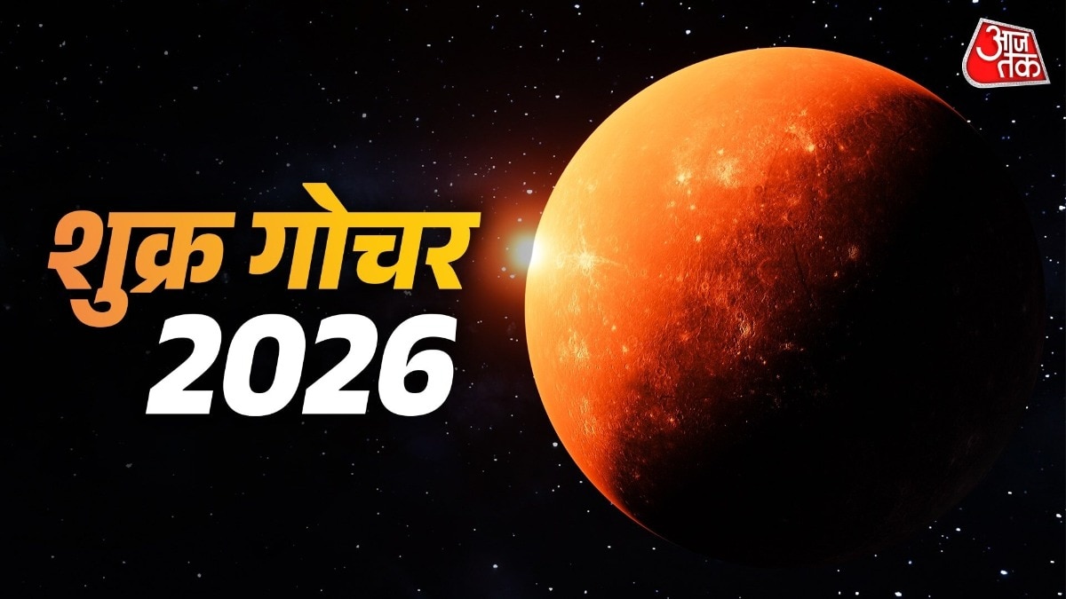 शुक्र गोचर 2026 राशिफल (Photo: ITG)