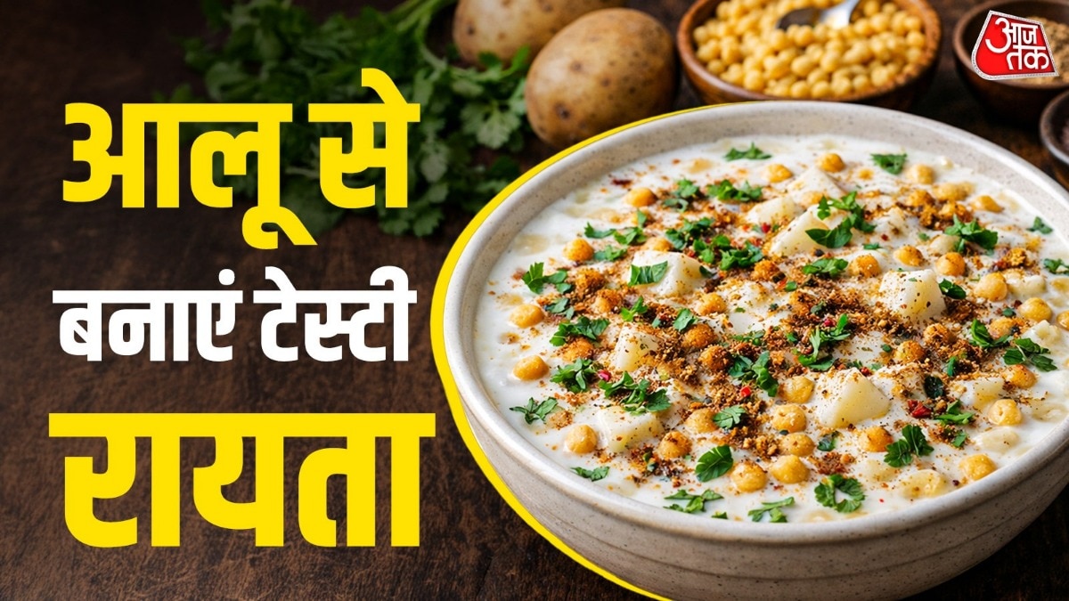 बूंदी का रायता खाकर हो गए हैं बोर? इस गर्मी ट्राई करें आलू-बूंदी का यह टेस्टी मिक्स रायता, जानें रेसिपी (Photo- ITG)