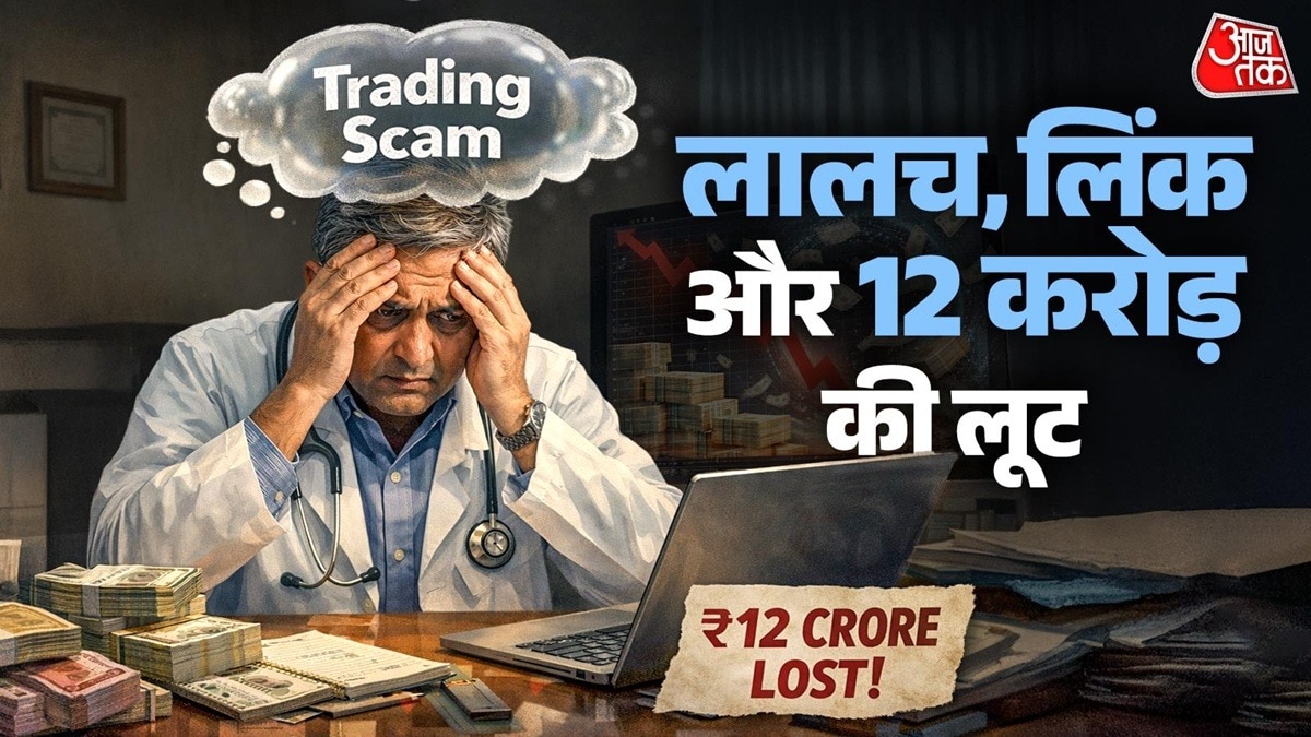 डॉक्टर को पहले अनजान नंबर से एक मैसेज आया. (Photo: ITG)