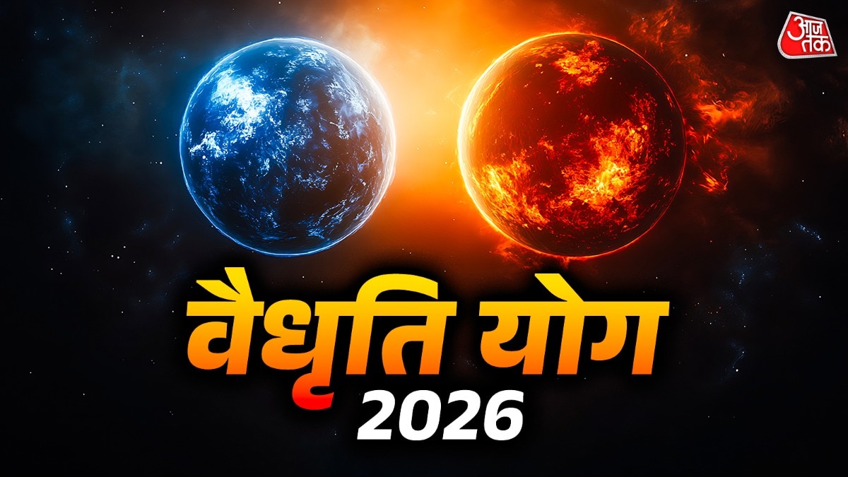 मेष संक्रांति पर बनेगा अशुभ वैधृति योग, इन 3 राशियों के बिगड़ सकते हैं हालात