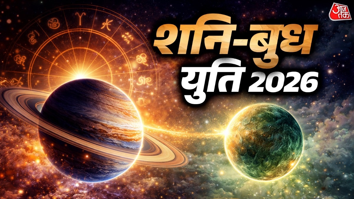 शनि-बुध की युति, 11 अप्रैल से इन 3 राशियों के सिद्ध होंगे बड़े काम