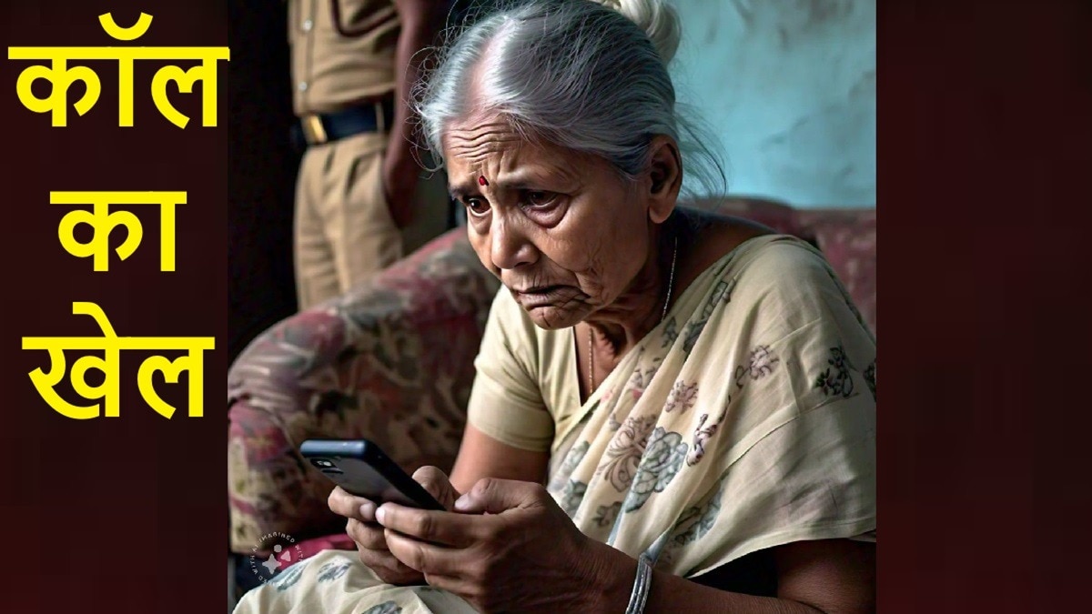 digital arrest scam with old woman in Pune