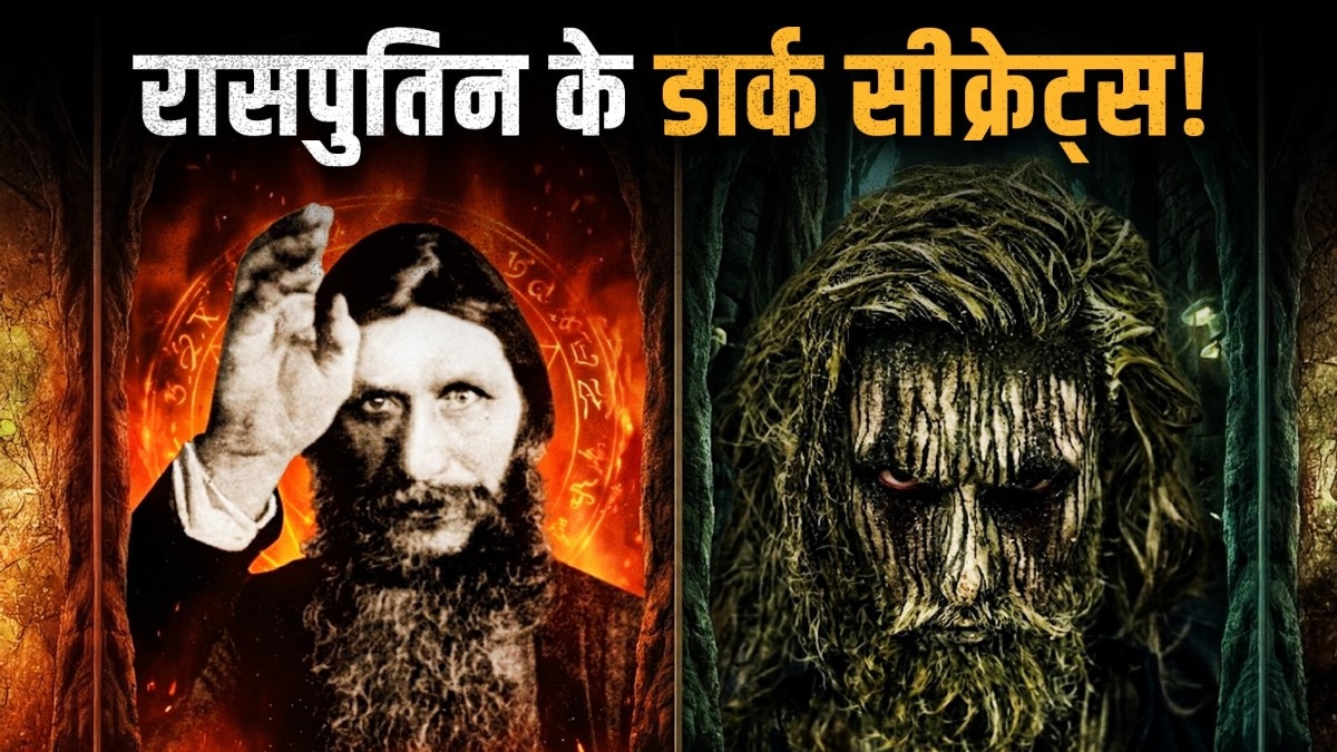 रासपुतिन को लेकर क्या है रहस्य? (PHOTO: ITGD)