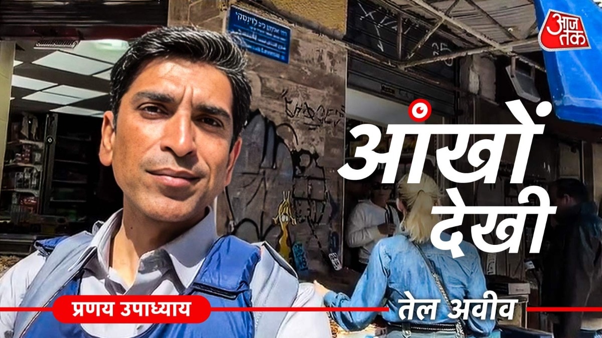 सीजफायर से इजरायल में लोगों को मिली राहत. (photo: ITG)