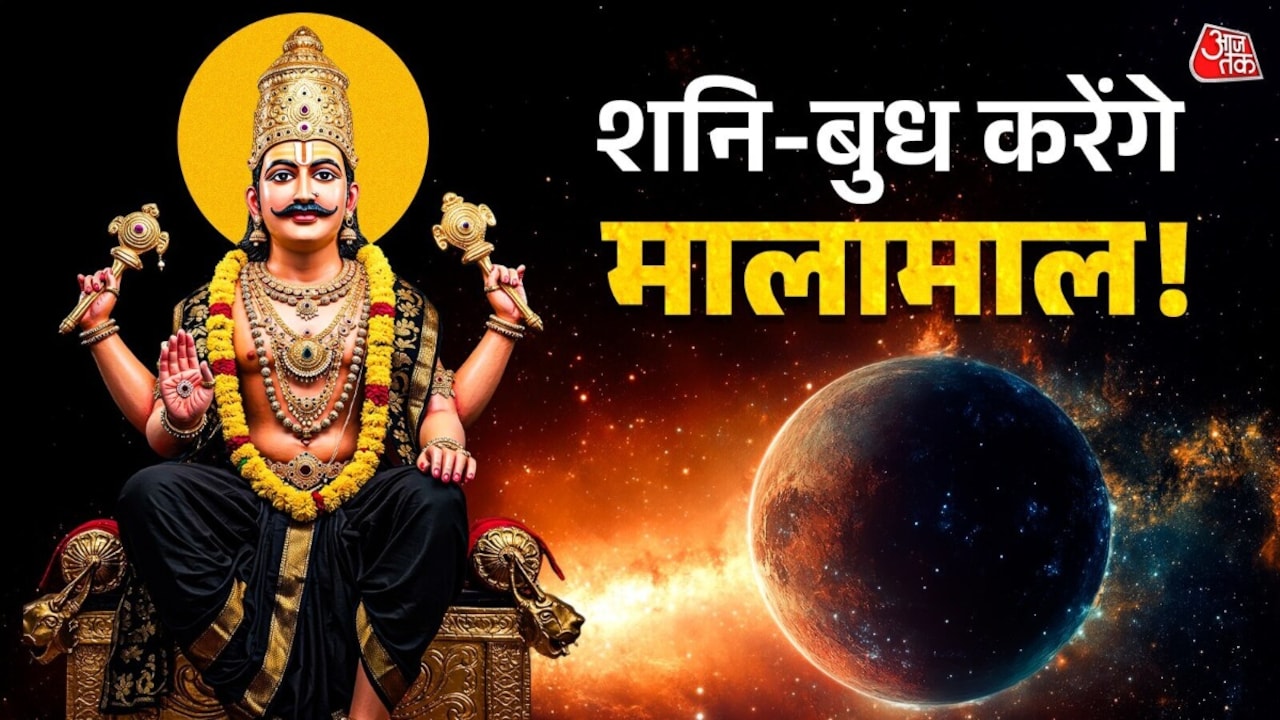 बुध करेंगे शनि के नक्षत्र में प्रवेश, इन राशियों की बढ़ेगी आय