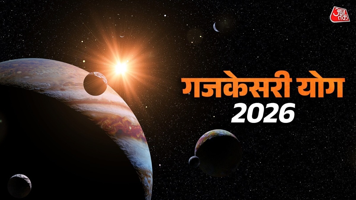 गजकेसरी योग 2026 राशिफल (Photo: ITG)