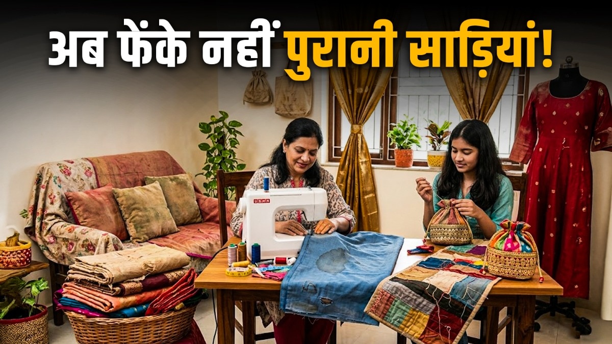 पुरानी साड़ी से आप घर के पर्दे भी बना सकते हैं.  (Photo: ITG)