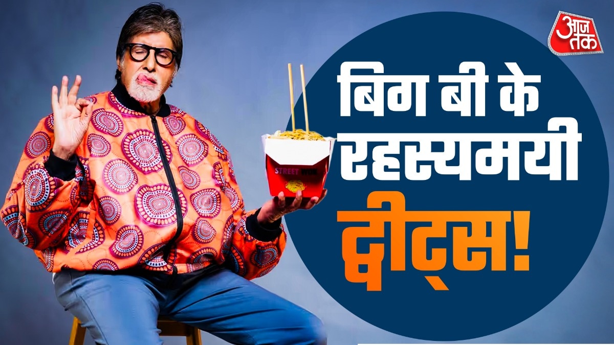 अमिताभ बच्चन से एक सवाल- 'जो लिख रहे हैं, खुद समझ आ रहा है?'