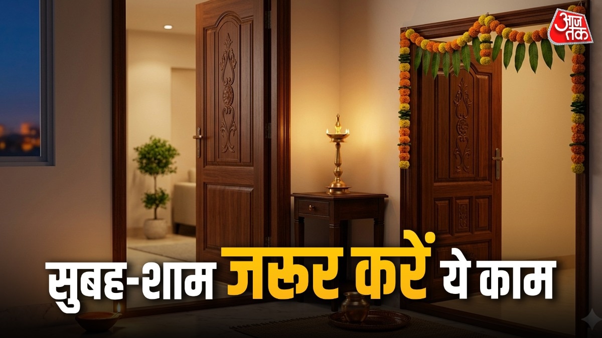 घर में चाहते हैं पैसा और खुशहाली? तो सुबह और शाम के समय कभी न करें ये काम