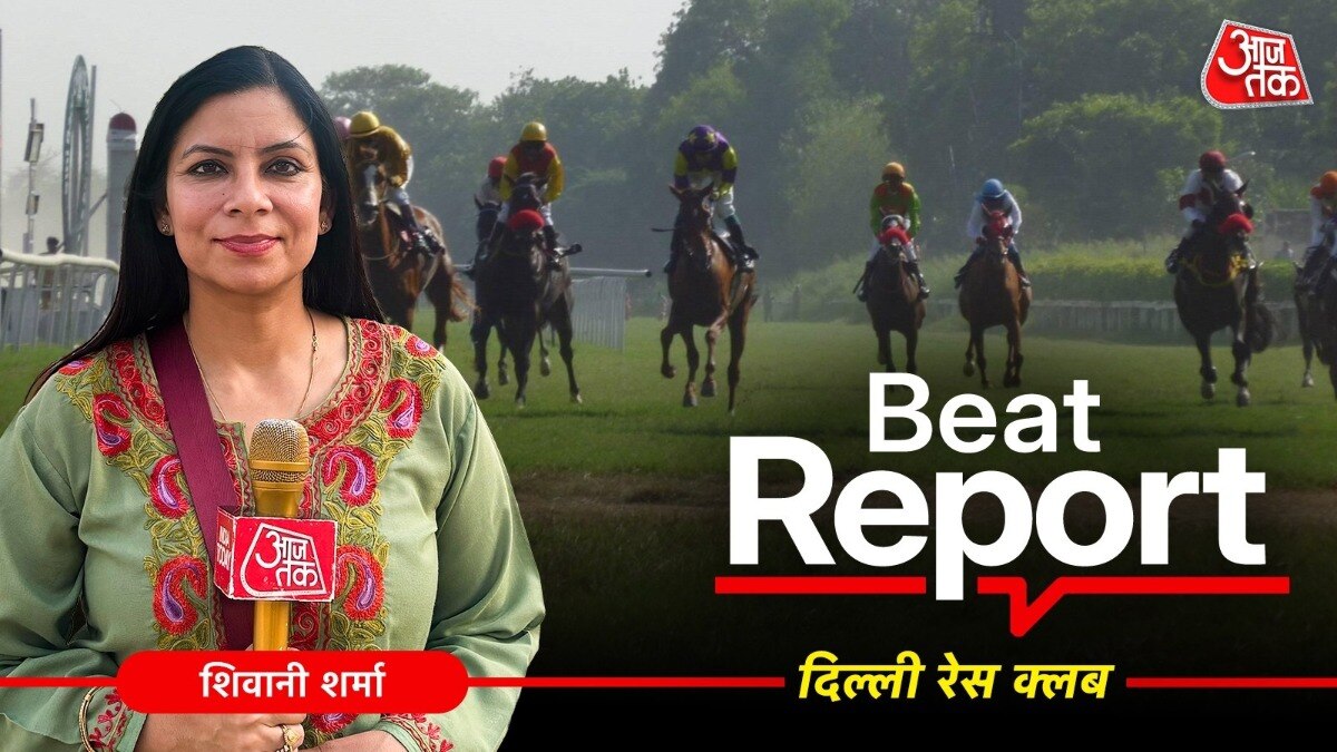 सिर्फ जमीन नहीं, विरासत का सवाल! बेदखली के खतरे के बीच दिल्ली रेस क्लब को राहत