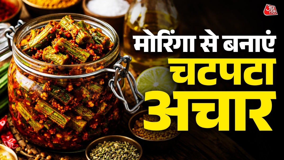 सहजन की सब्जी खूब खा ली अब चखें इसका चटपटा अचार, बनाना है बेहद आसान