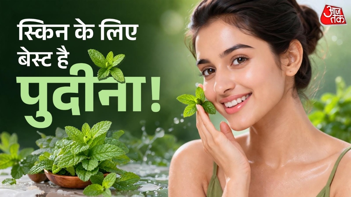 पुदीने हमारी गट हेल्थ के लिए अच्छा होता है. (Photo:ITG)