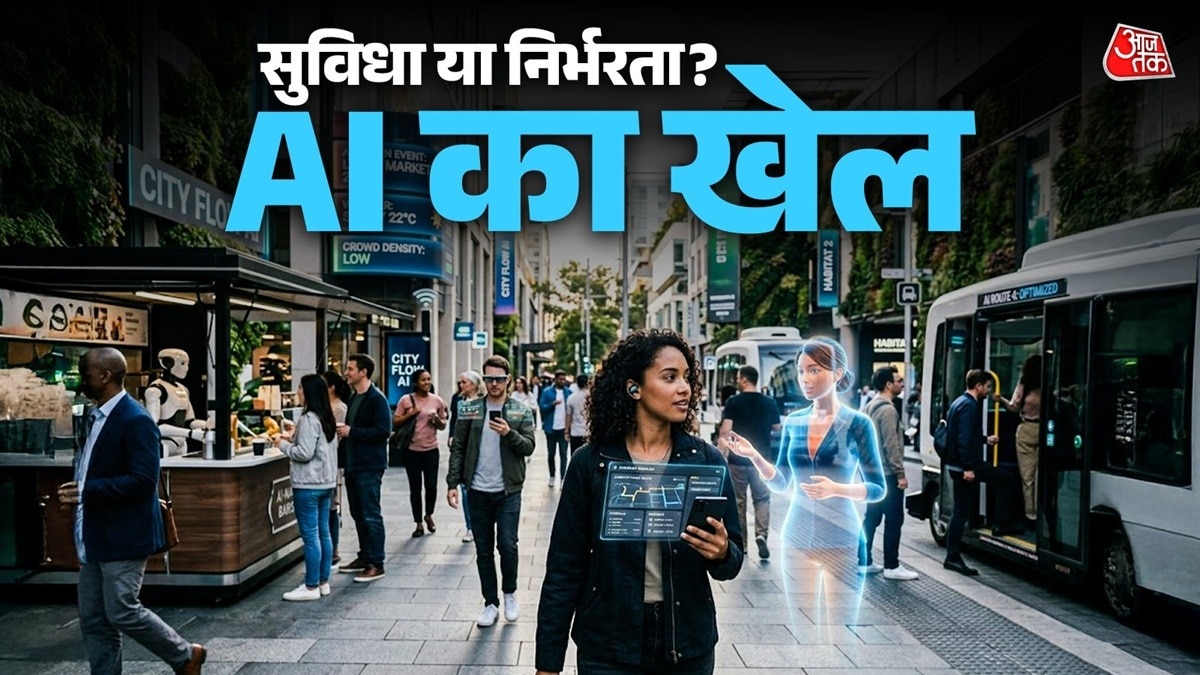 AI इंसानी आदतों को बदल देगा. (Photo: ITG)
