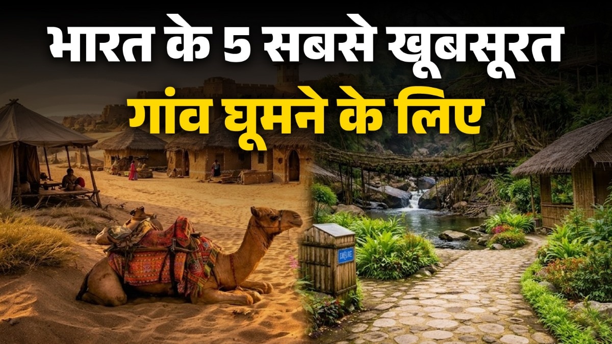 सुकून भरी छुट्टियों के लिए परफेक्ट हैं भारत के ये 5 गांव, नेचर के बीच बिताएं यादगार पल (Photo- ITG)