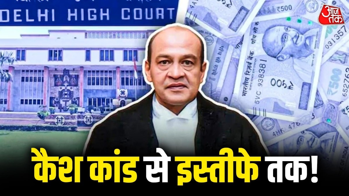 जस्टिस यशवंत वर्मा ने शुक्रवार को इस्तीफा दे दिया है