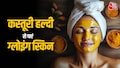 महंगे ब्यूटी प्रोडक्ट्स छोड़ें, कस्तूरी हल्दी से पाएं ग्लोइंग स्किन (Photo- Adobe Stock) महंगे ब्यूटी प्रोडक्ट्स छोड़ें, कस्तूरी हल्दी से पाएं ग्लोइंग स्किन (Photo- Adobe Stock)