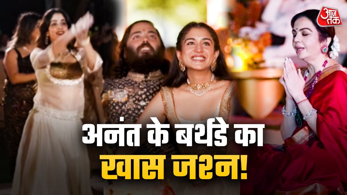 अनंत-राधिका ने खास अंदाज में बर्थडे मनाया. (PHOTO:ITG)