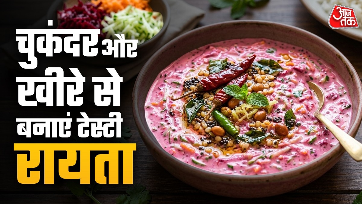 साधारण रायते की जगह ट्राई करें खीरे और चुकंदर का ये रिफ्रेशिंग तड़का रायता, जानें रेसिपी (Photo- ITG)