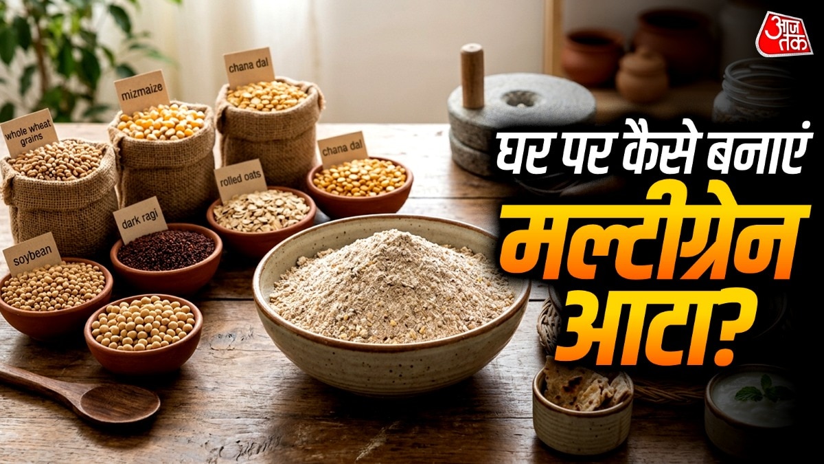 घर पर इस ट्रिक्स से बनाएं मल्टीग्रेन आटा, बढ़ जाएगा खाने का स्वाद