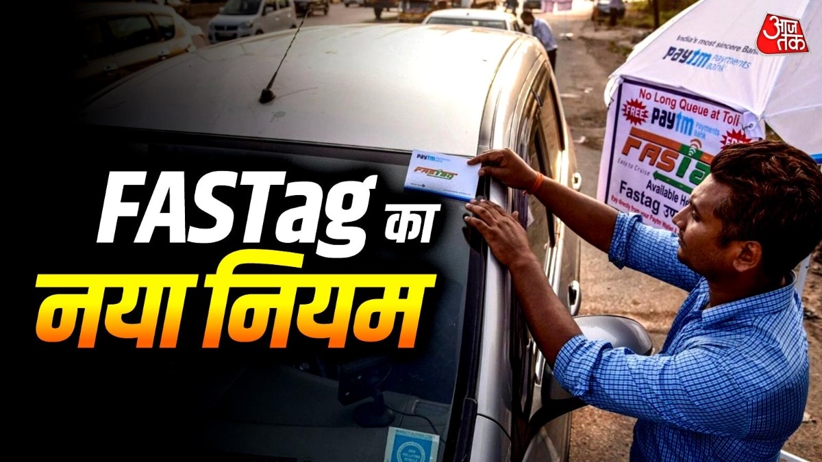 FASTag नहीं है या रिचार्ज नहीं किया तो क्या होगा? 10 अप्रैल से आ गया ये नियम