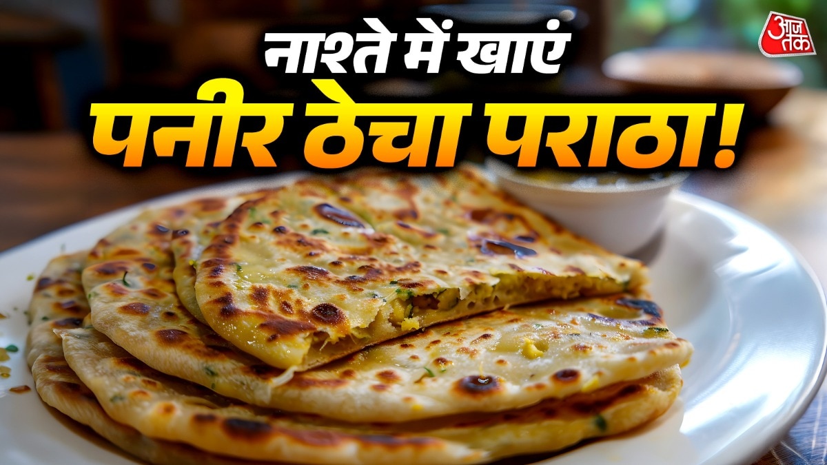 ब्रेकफास्ट में ट्राई करें 'पनीर ठेचा पराठा', बनाना भी है बेहद आसान