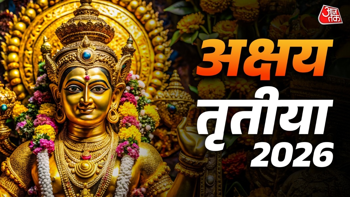 कुबेर की 4 प्रिय राशियां, अक्षय तृतीया पर सोने की तरह चमकेगी किस्मत