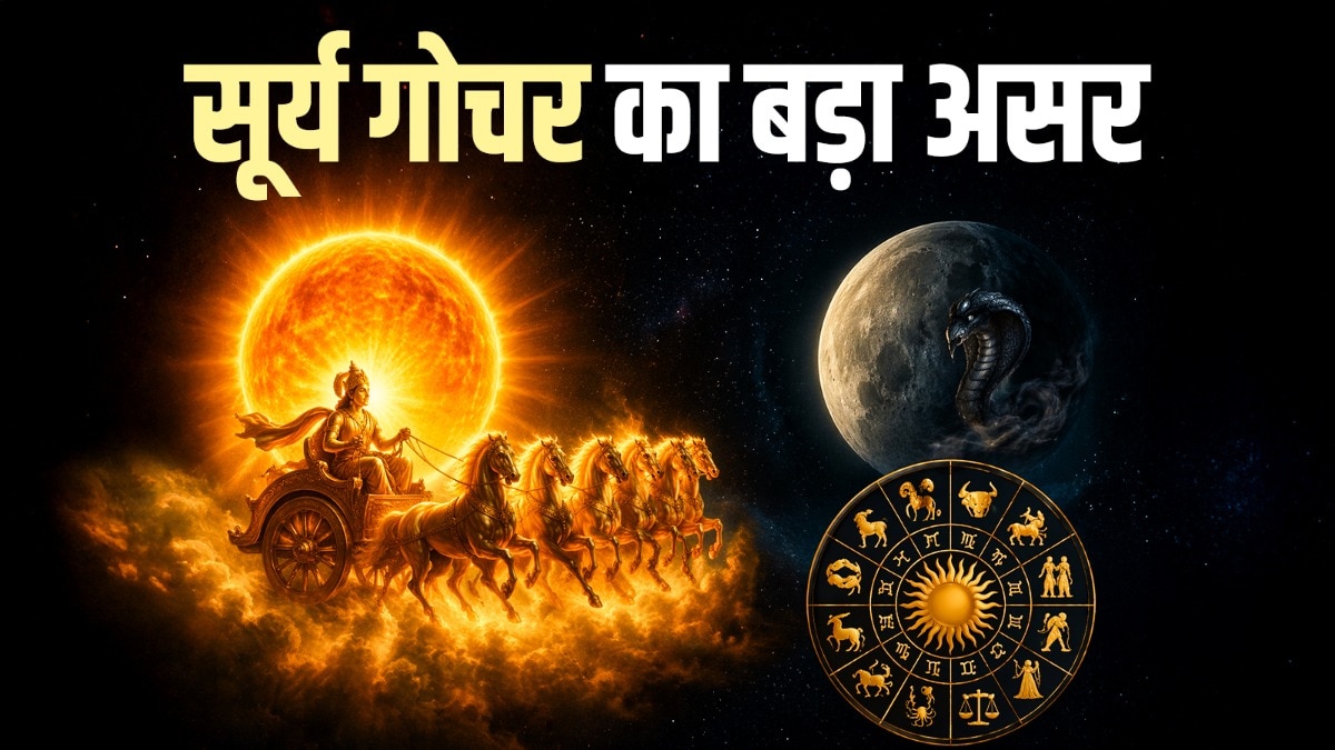 2 दिन बाद सूर्य का केतु नक्षत्र परिवर्तन, 4 राशियों का शुभ समय शुरू