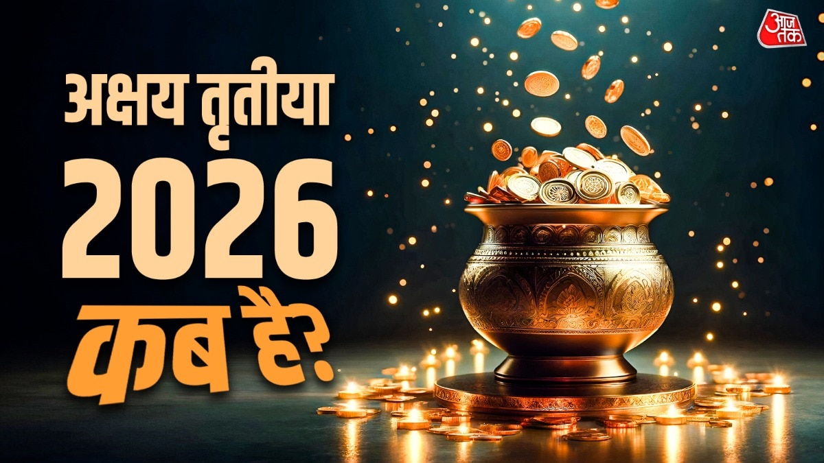 अक्षय तृतीया के दिन किसी भी शुभ कार्य के लिए अलग से मुहूर्त देखने की जरूरत नहीं होती है. (Photo: ITG)