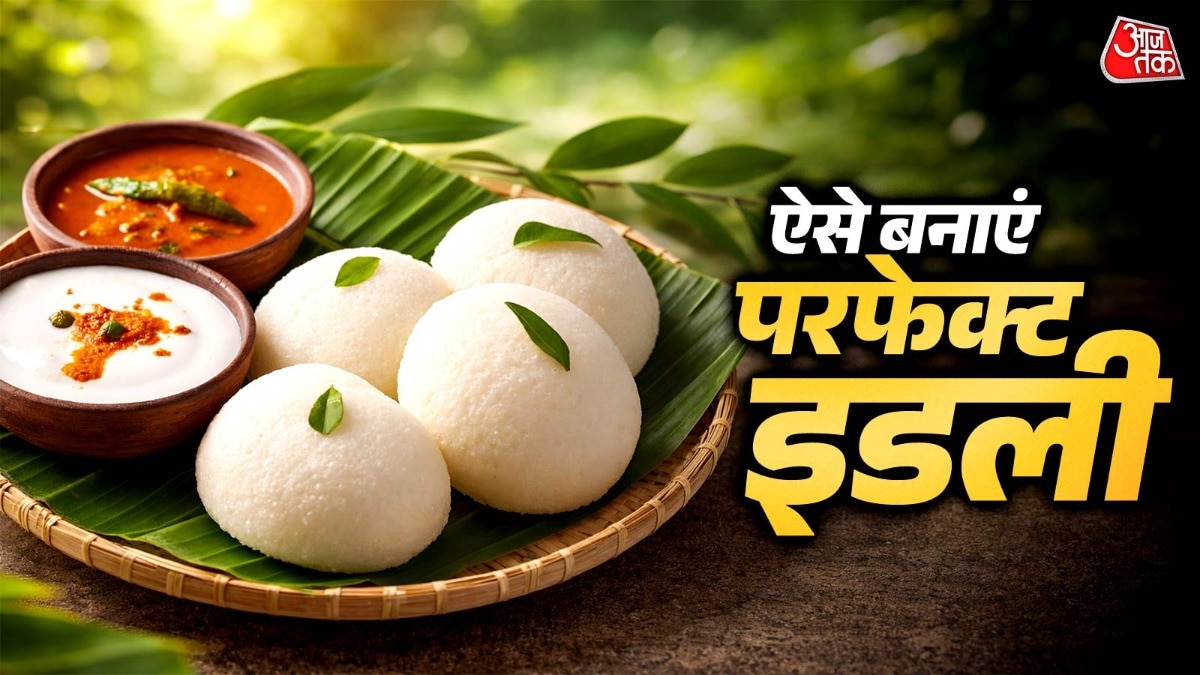 ऐसे बनाएं परफेक्ट इडली (Photo: ITG)