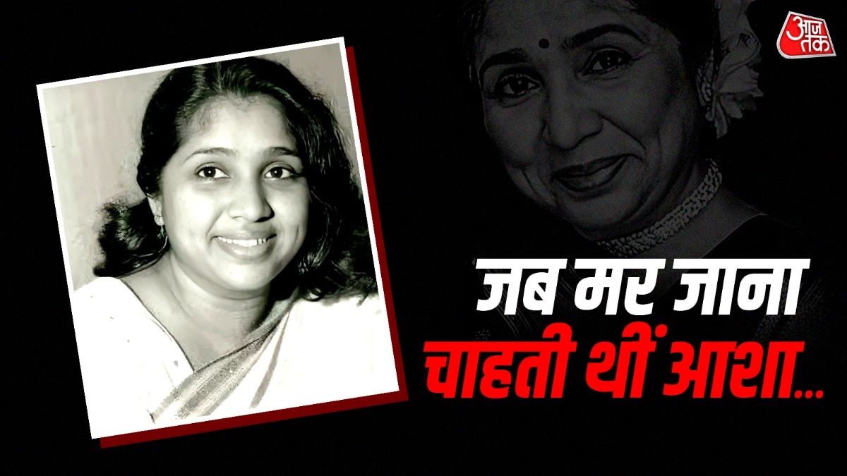 जब सुसाइड करना चाहती थीं आशा भोसले (Photo: ITG)