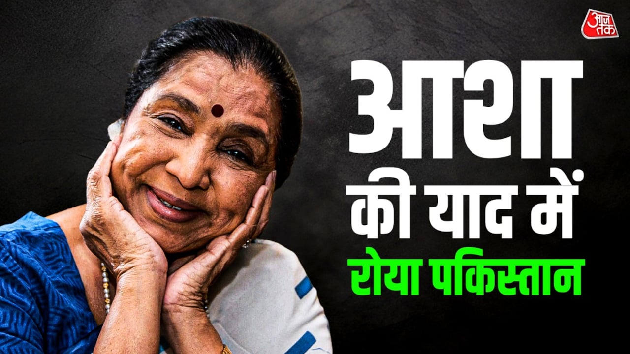 अलविदा आशा: PAK सितारों ने जताया दुख, बोले- खामोशी बहुत भारी लग रही