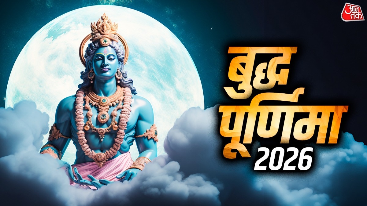बुद्ध पूर्णिमा के दिन पूजा-पाठ और दान-धर्म आदि कार्यों का विशेष महत्व बताया गया है. (Photo: ITG)