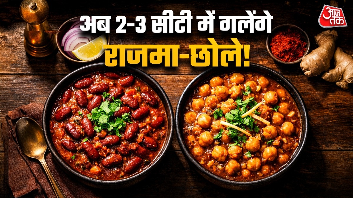 मक्खन की तरह गलेंगे राजमा-छोले, उबालते समय डालें इस सब्जी का टुकड़ा