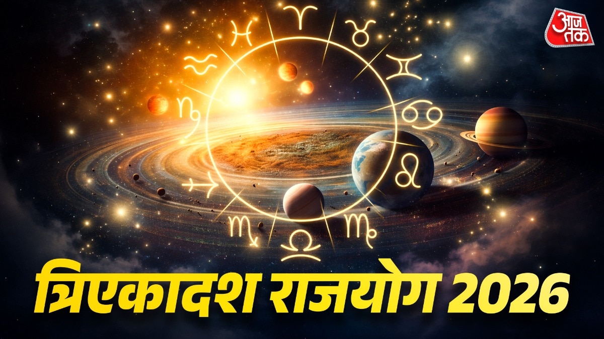 आज गुरु-शुक्र की युति से ये राशियां होंगे मालामाल (Photo: ITG)