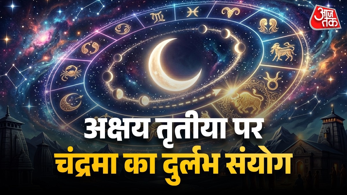 अक्षय तृतीया पर 3 राशियां होंगी लकी (Photo: ITG)