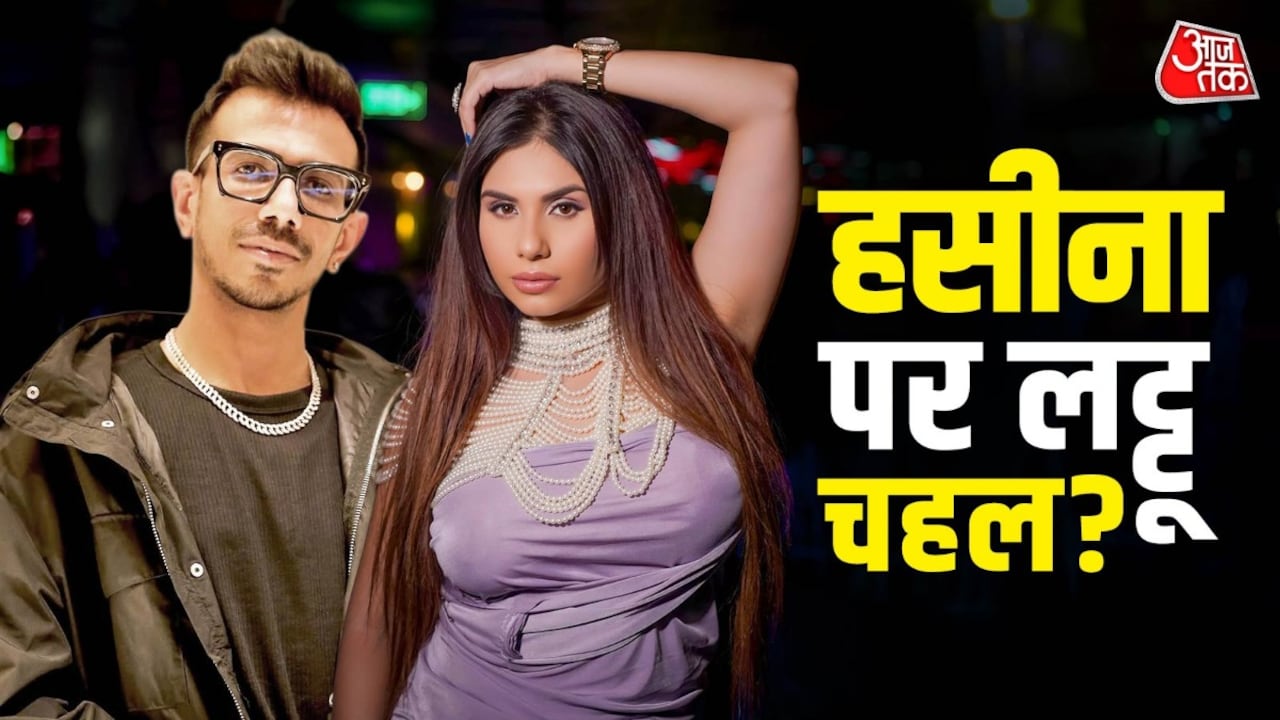 'चहल ने मैसेज किए', हसीना का दावा, पैप्स को दिखाए सबूत