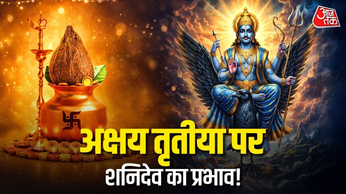 अक्षय तृतीया से इन राशियों को मिलेगा शनिदेव का आशीर्वाद (Photo: ITG) 