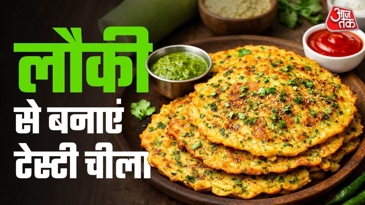 सुबह के नाश्ते में ट्राई करें लौकी का चीला, मिनटों में होगा तैयार
