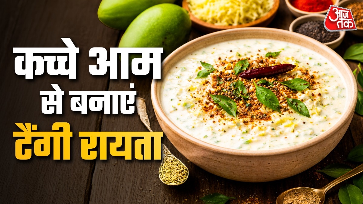 गर्मियों के लिए बेस्ट है कच्चे आम का रायता, जानें बनाने का आसान तरीका (Photo- ITG)