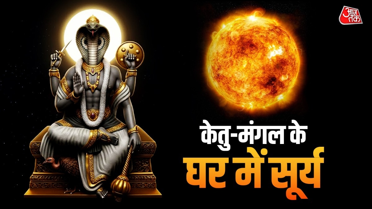 14 अप्रैल को सूर्य मंगल के स्वामित्व वाली मेष राशि और केतु के स्वामित्व वाले अश्विनी नक्षत्र में गोचर करेंगे. (Photo: ITG)