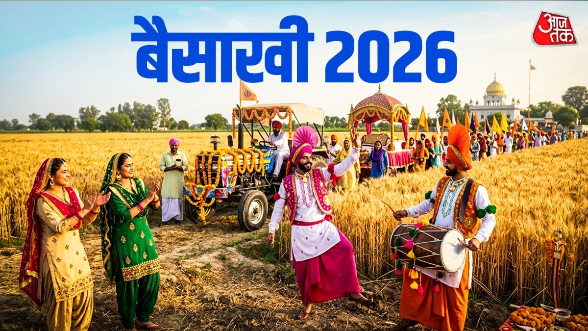 कल मनाई जाएगी बैसाखी, जानें शुभ मुहूर्त और पूजन विधि