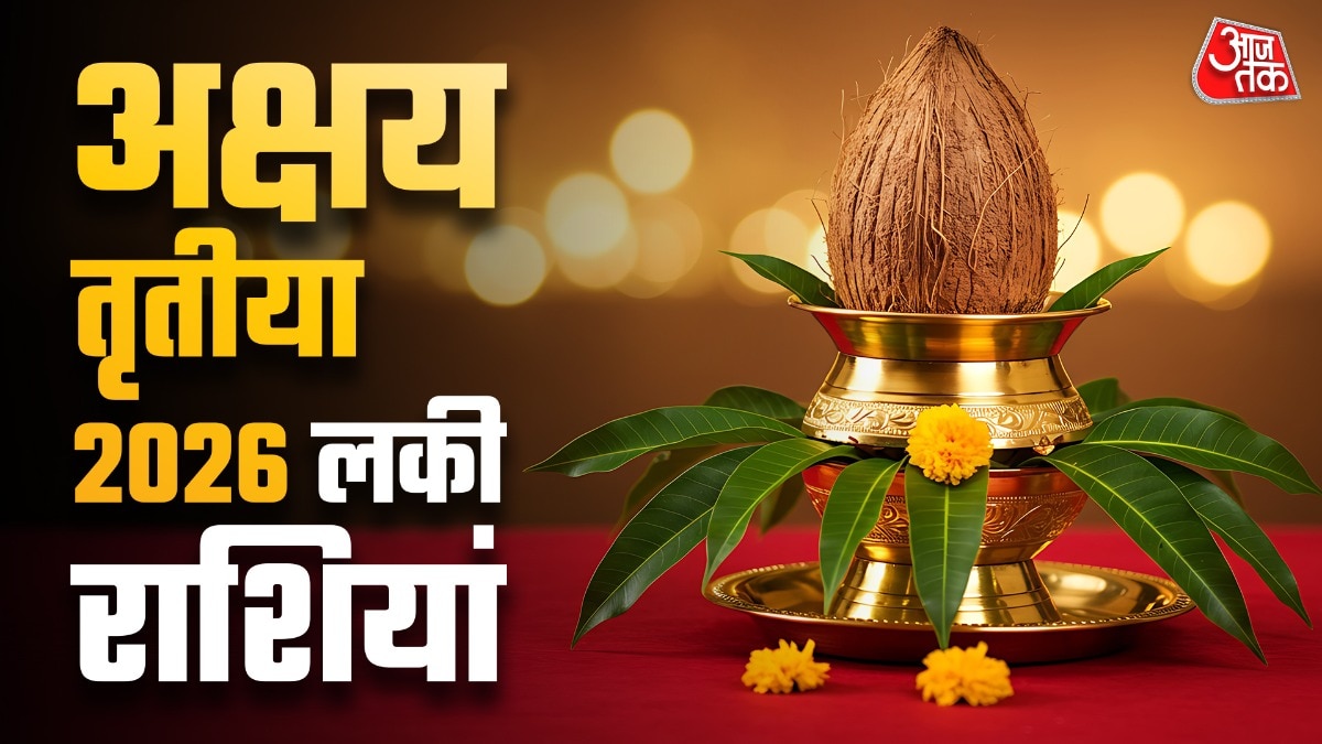 Akshaya Tritiya 2026