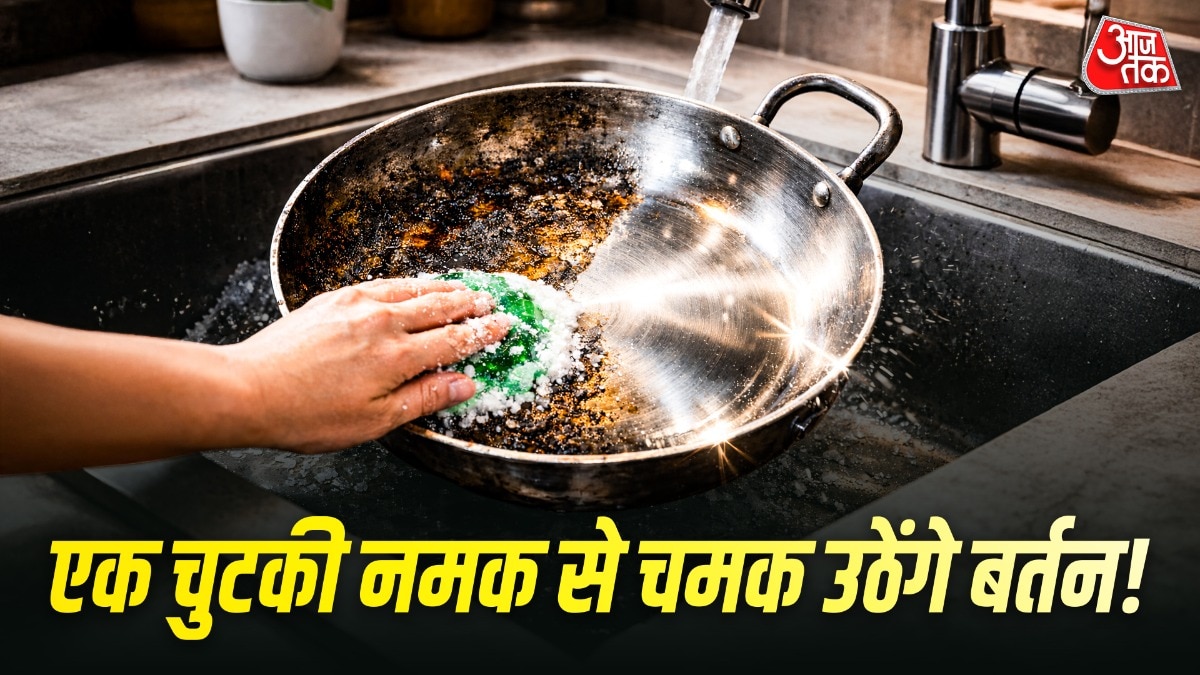 चमक की मदद से न केवल जिद्दी चिकनाई हटती है, बल्कि बदबू भी गायब हो जाती है. (Photo: ITG)